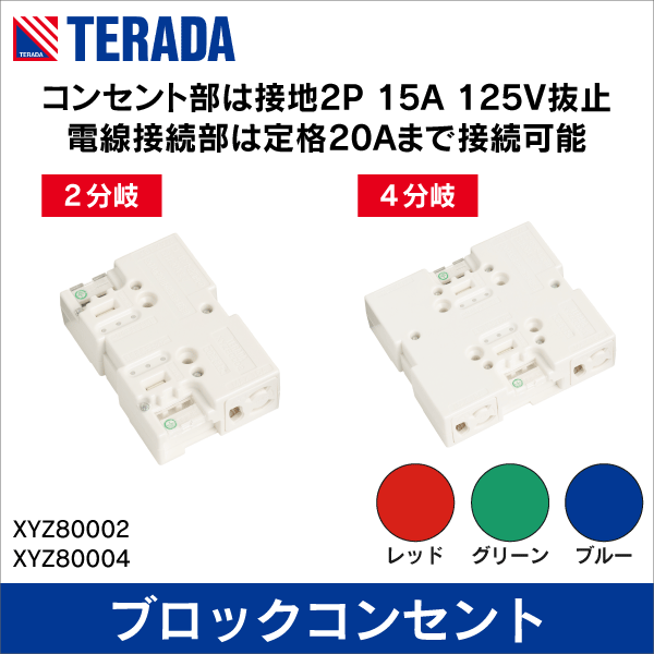 TERADA】ハーネスジョイントボックス 4分岐（ホワイト） AHJ80004W
