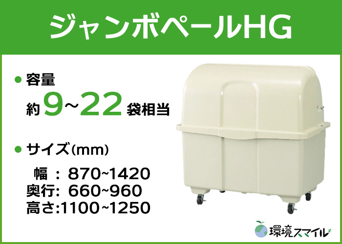 業務用大型ごみ箱｜メーカーから選ぶ｜カイスイマレン【環境スマイル】