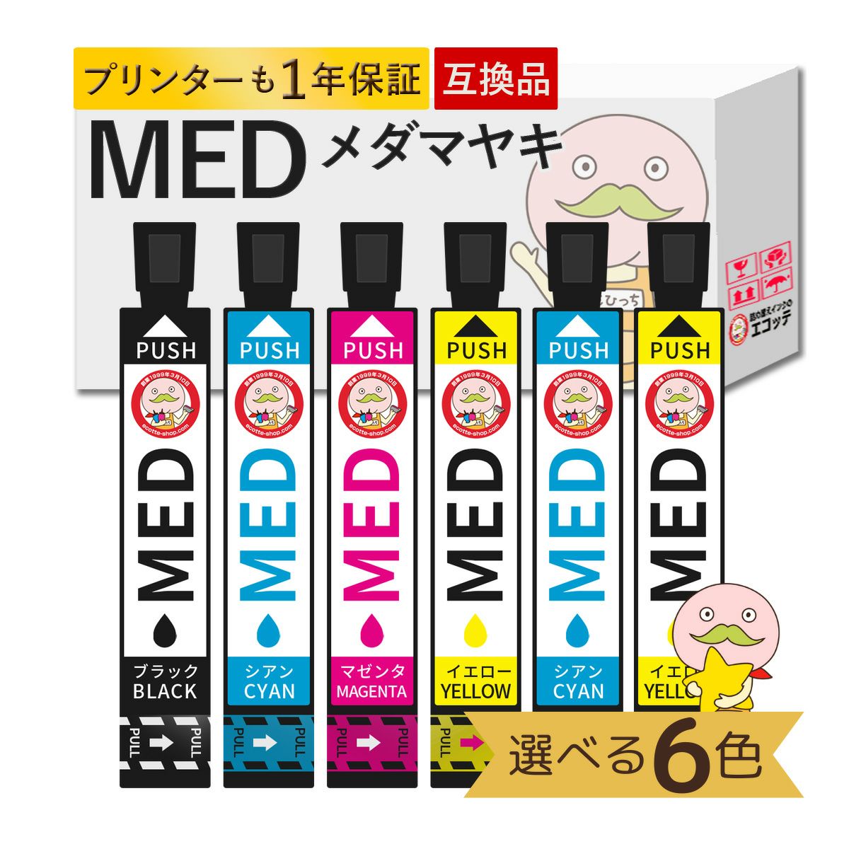 MED メダマヤキ EPSON(エプソン) 互換インクカートリッジ CMY( シアン
