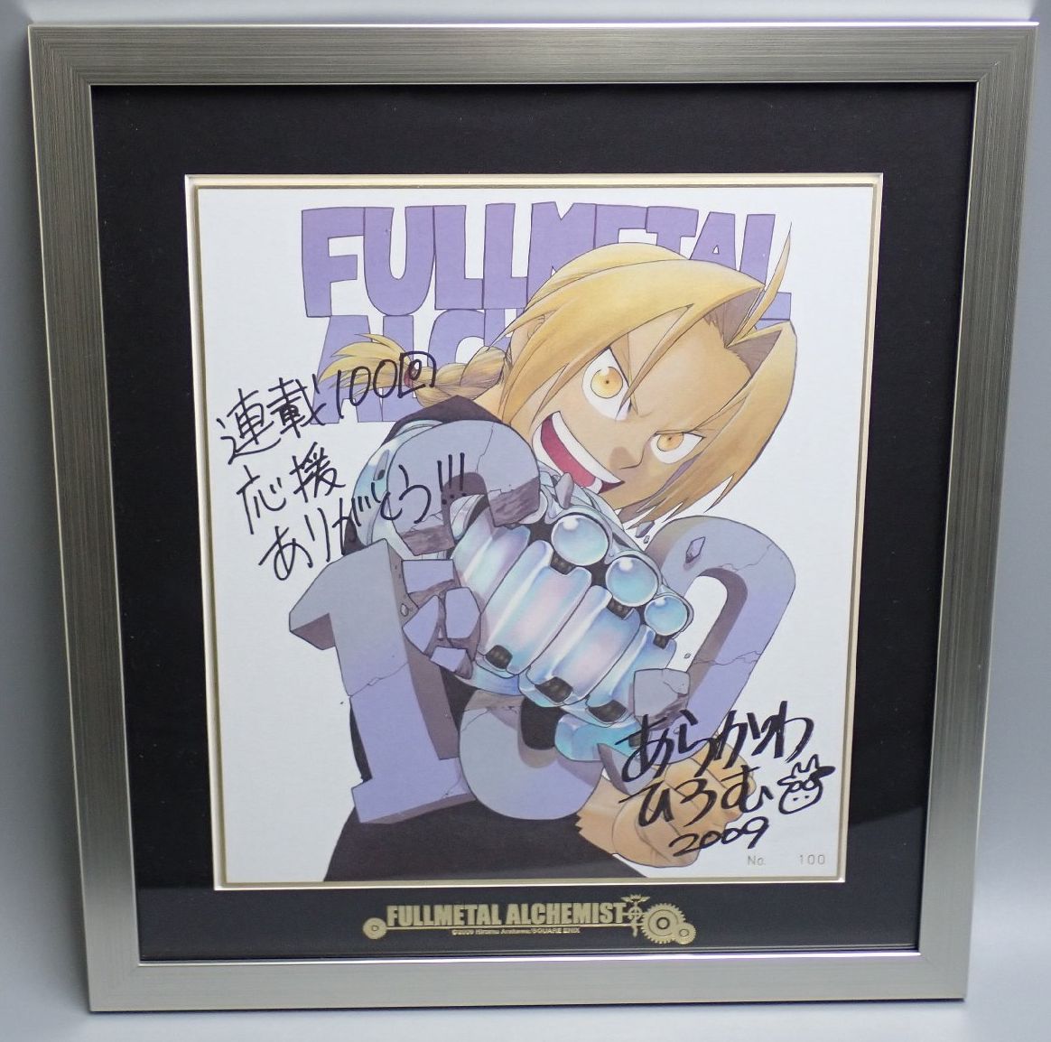 鋼の錬金術師 荒川弘直筆サイン入り複製色紙 | ヤフオク代行、Yahoo