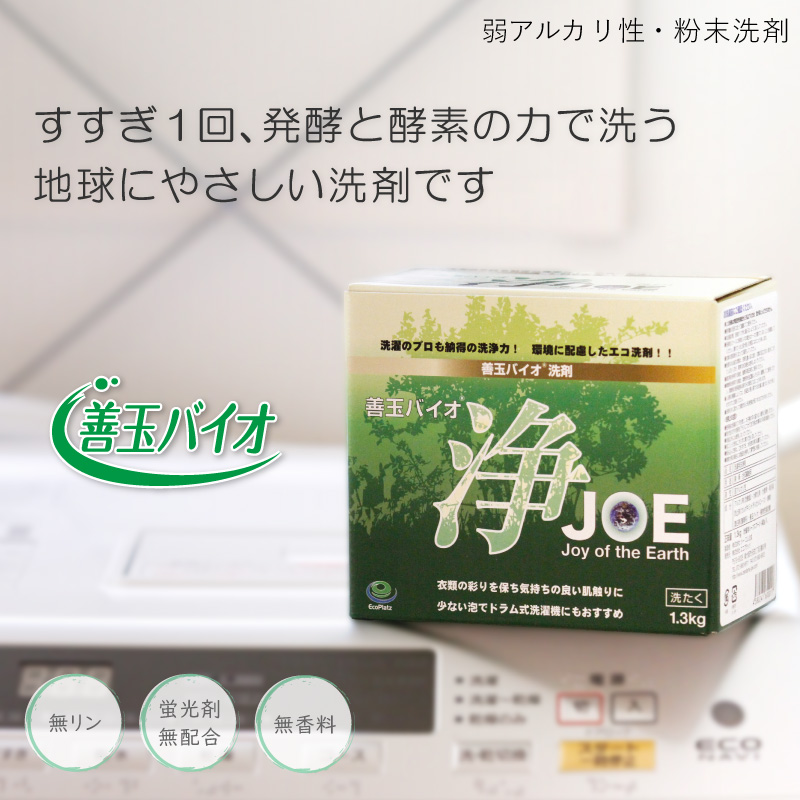 善玉バイオ 浄 3箱セット