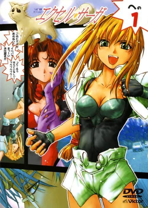 ゲオ公式通販サイト/ゲオオンラインストア【中古】1．エクセルサーガ