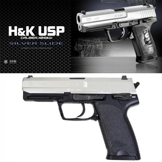 GUN&MILITARY ECHIGOYA / 電動ハンドガン H&K USP シルバースライド