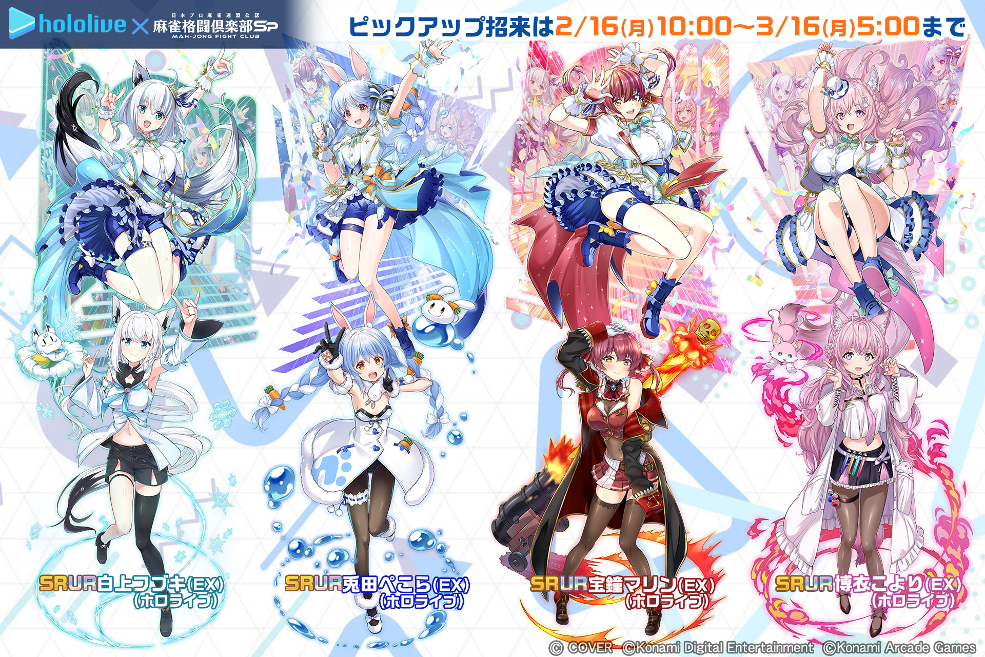 麻雀格闘倶楽部Sp