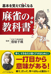 菅原千瑛プロ書籍発売記念 サイン入り書籍プレゼントキャンペーン