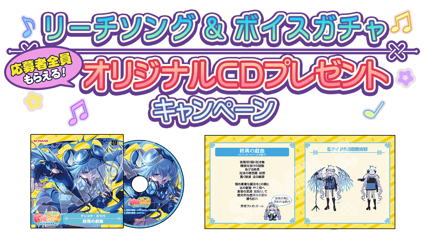 麻雀ファイトガール