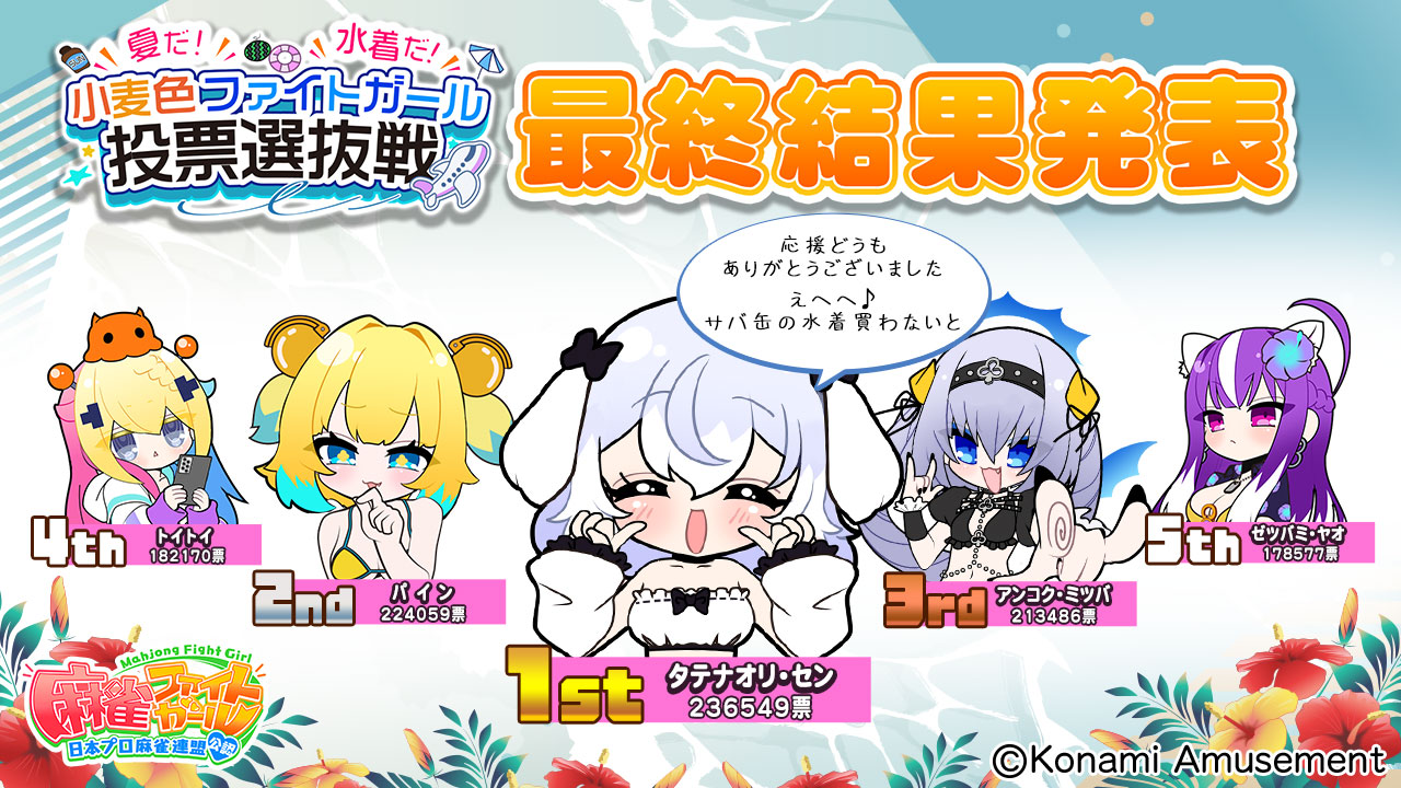 麻雀ファイトガール