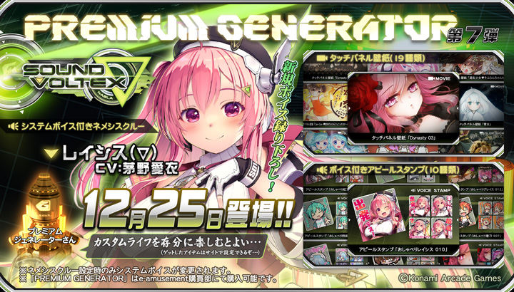 SOUND VOLTEX EXCEED GEAR