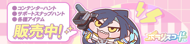 和泉一舞 × ポラリスコード グッズ交換キャンペーン
