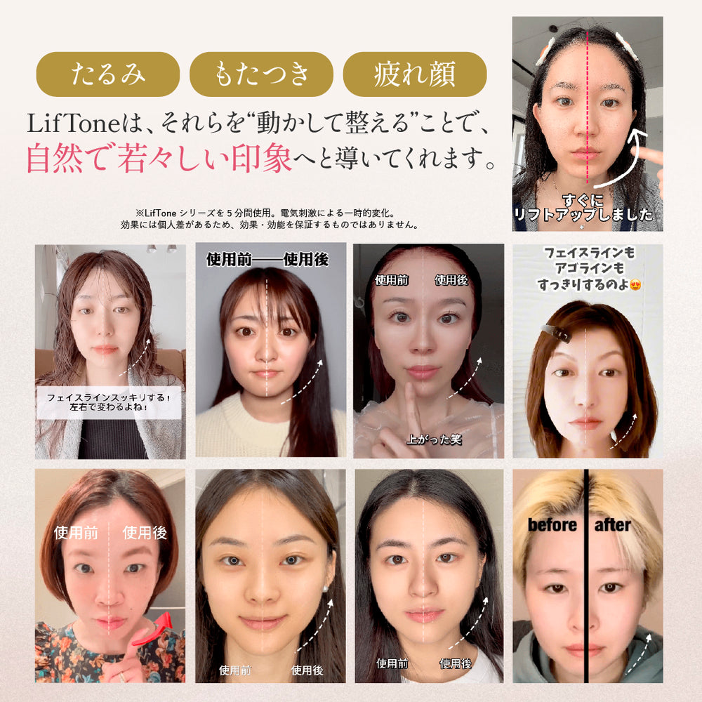 きれいも気分もLiftする オールインone 美顔器 LifTone（リフトーン