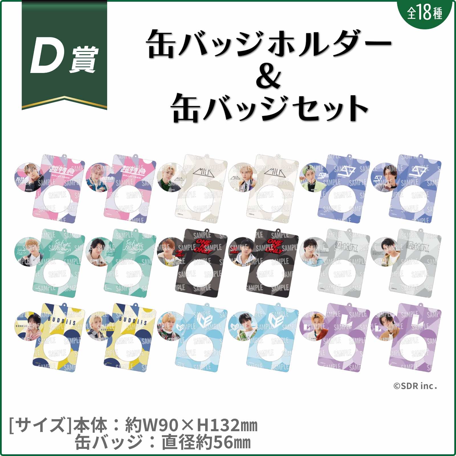 EBiDANくじ vol.2〜I want to spend my holidays with you!〜