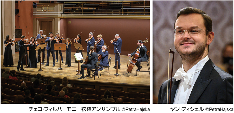 チェコ・フィルハーモニー弦楽アンサンブル 名門チェコ・フィルの精鋭
