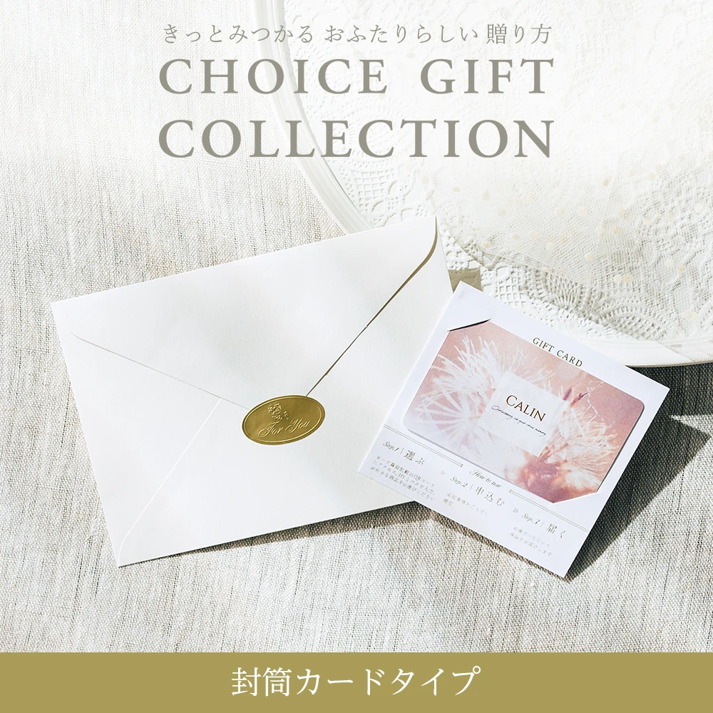 チョイスギフトコレクション】 フェイリコース・封筒カードタイプ