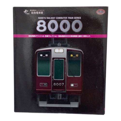 Nゲージ 1/150 阪急電鉄8000系初期車 原形 3両セット 「鉄道