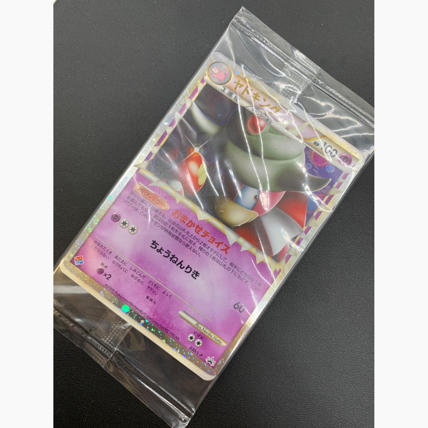 ポケモンカード ドミノピザコラボ A ヤドキング 030/L-P｜トレファクONLINE