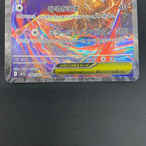メガラティアスex ポケモンカード 088/063 SAR｜トレファクONLINE