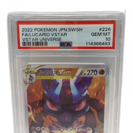 PSA10】ルカリオVSTAR SAR[s12a 226/172] 連番