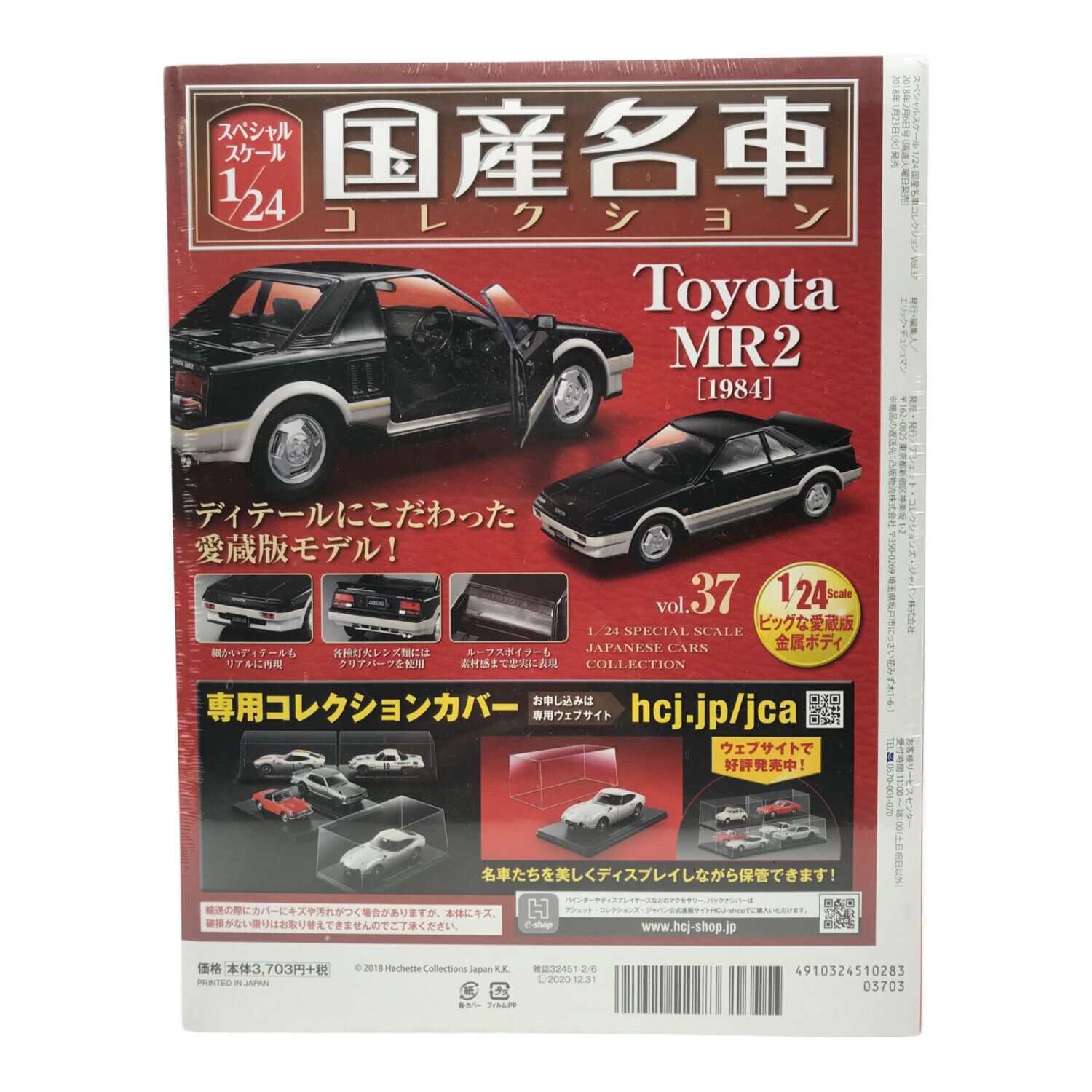 hachette (アシェット) ダイキャストカー 1/24 国産名車コレクション
