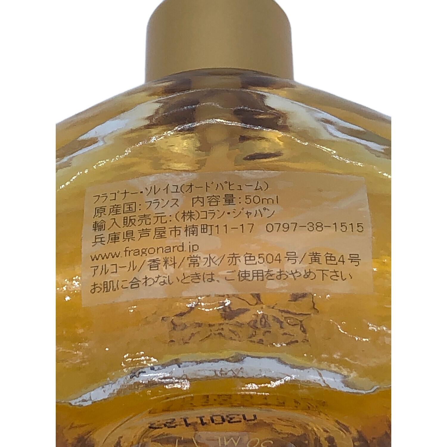 FRAGONARD (フラゴナール) オードトワレ ソレイユ 50ml 残量80%-99