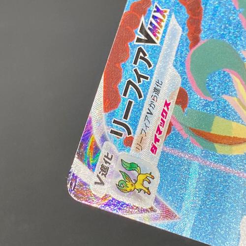 ポケモンカード リーフィアVMAX(SA) 089/069 HR 強化拡張パック