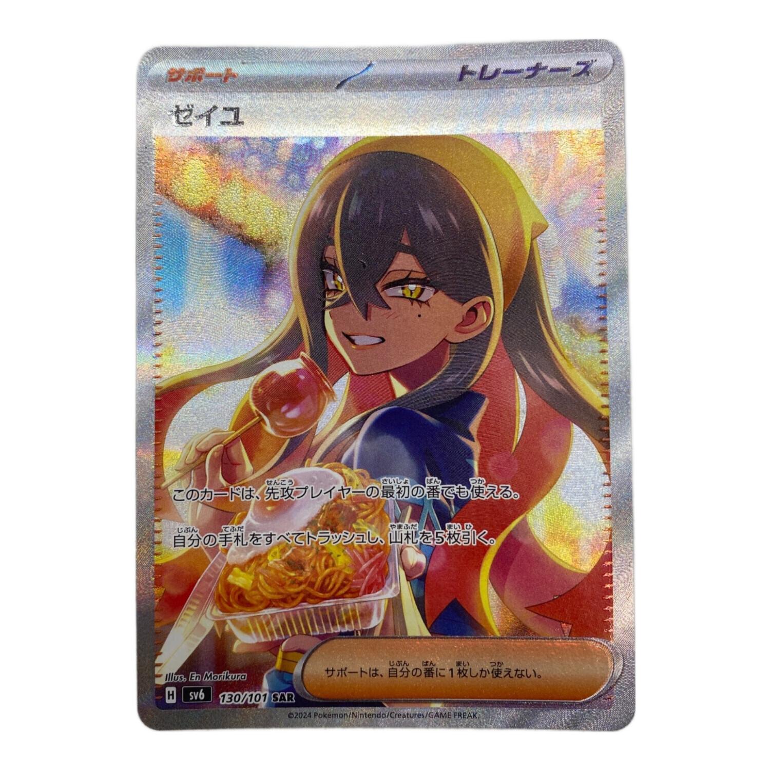 ポケモンカード @ ゼイユ 130/101 SR｜トレファクONLINE