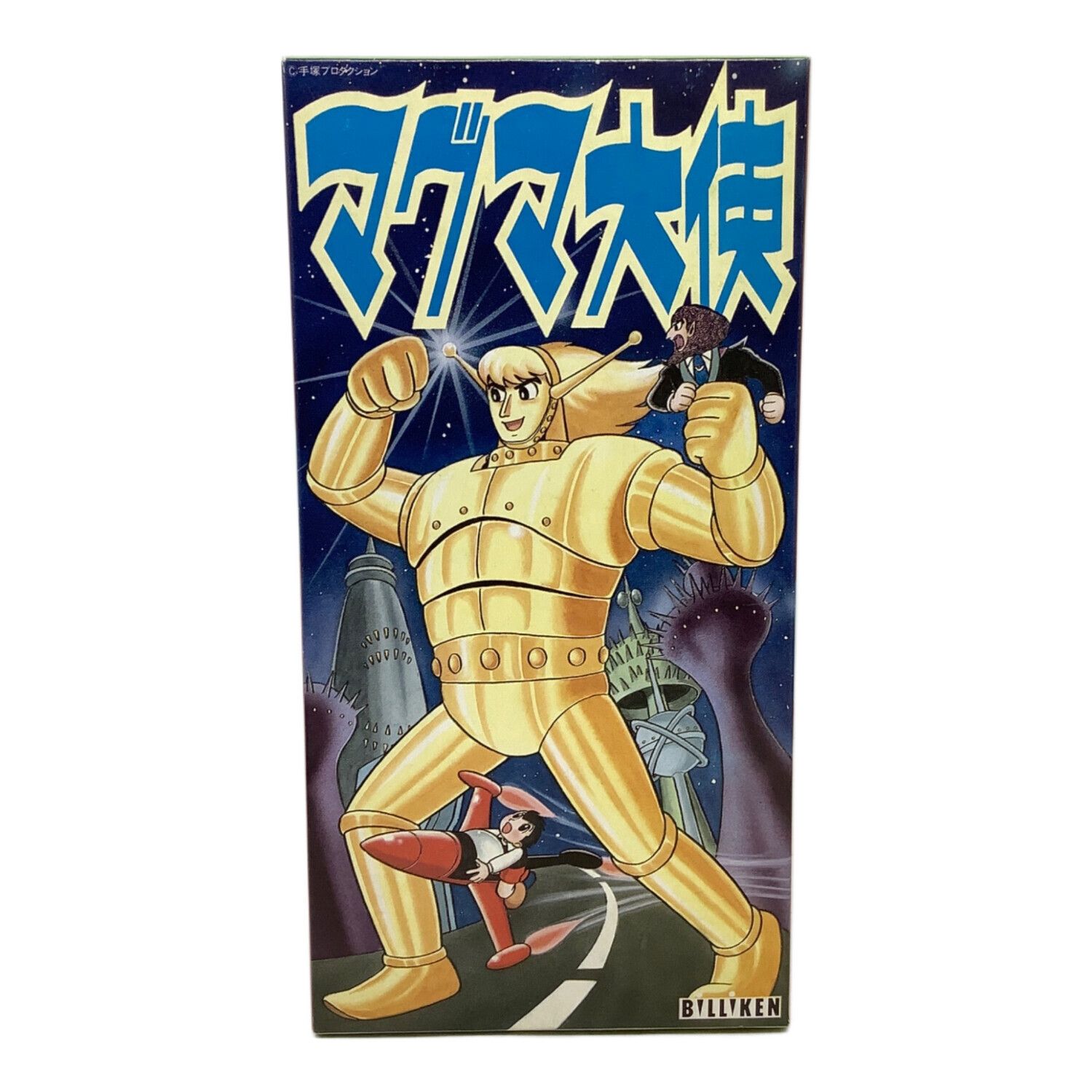 ビリケン商会 (ビリケンショウカイ) マグマ大使 ゼンマイ フィギュア