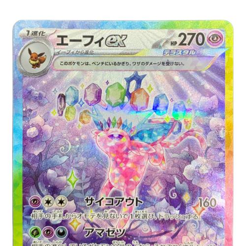 ポケモンカード エーフィex 211/187 SAR｜トレファクONLINE