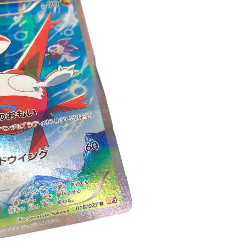 ラティアス 018/027 R ポケモンカード｜トレファクONLINE