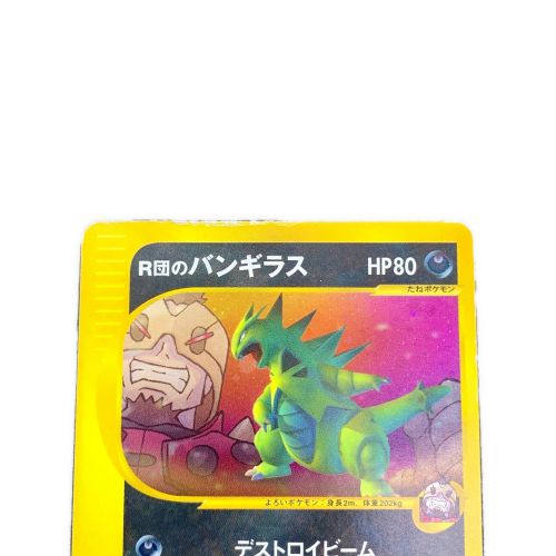 希少 エラーカード R団のバンギラス ☆VS 142/141 1EDミスカット 希少