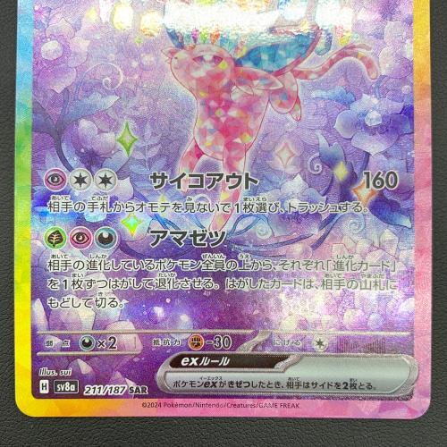 エーフィex sar psa10 ポケモンカードゲーム PSA10】 エーフィex (SAR