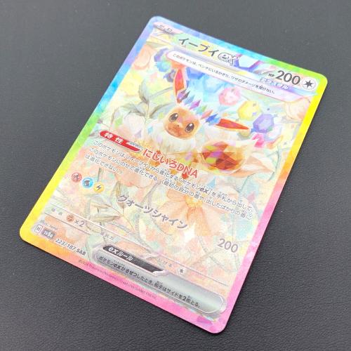 ポケモンカード イーブイEX 223/187 SAR テラスタルフェスex