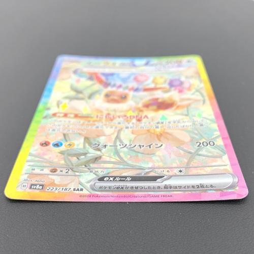 ポケモンカード イーブイEX 223/187 SAR テラスタルフェスex