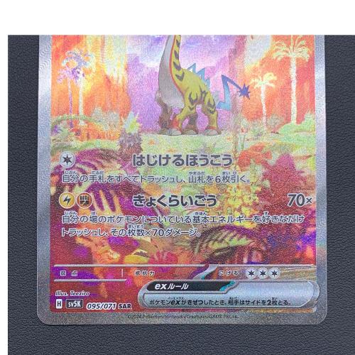 ポケモンカード タケルライコex 095/071 SAR ワイルドフォース