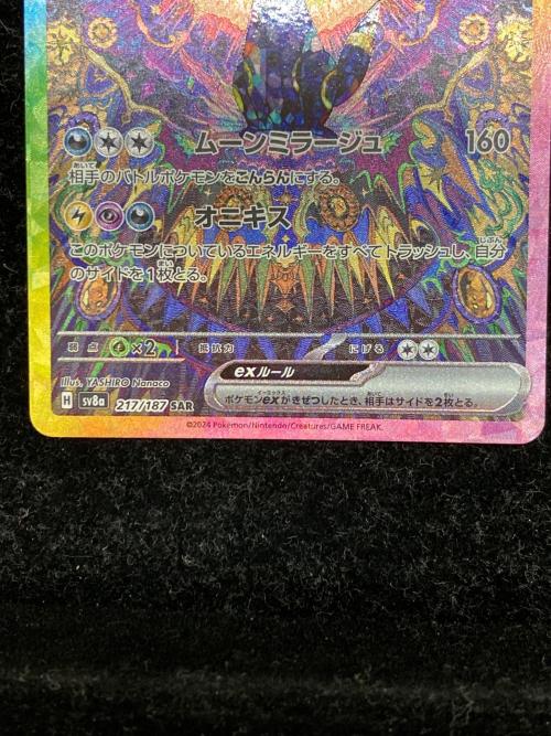 ポケモンカード ブラッキーex 217/187 SAR テラスタルフェスex