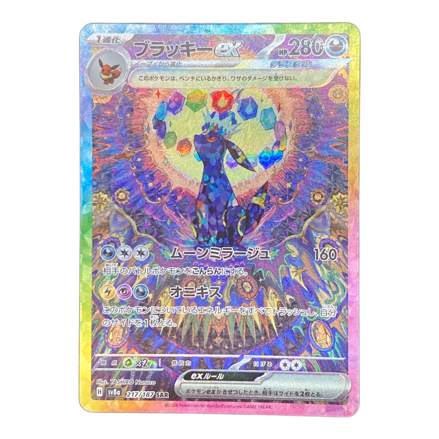 ポケモンカード ブラッキーex 217/187 SAR テラスタルフェスex