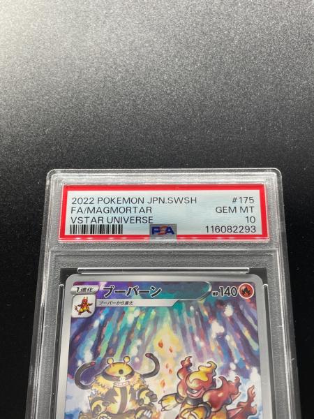 ポケモンカード PAS10 ブーバーン 175/172 AR ハイクラスパック VSTAR