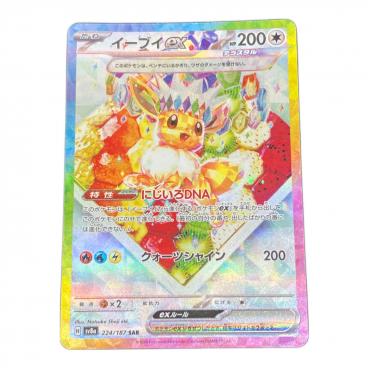 ポケモンカード イーブイex 224/187 SAR 「テラスタルフェスex