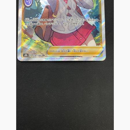 ポケモンカード ユウリ 276/184 SR VMAXクライマックス｜トレファクONLINE