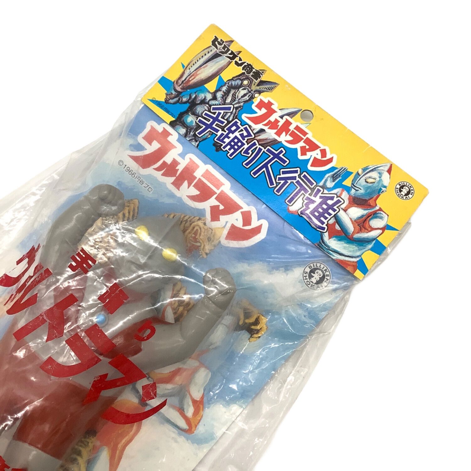 ビリケン商会 ウルトラマン 手踊り大行進 未開封品｜トレファクONLINE