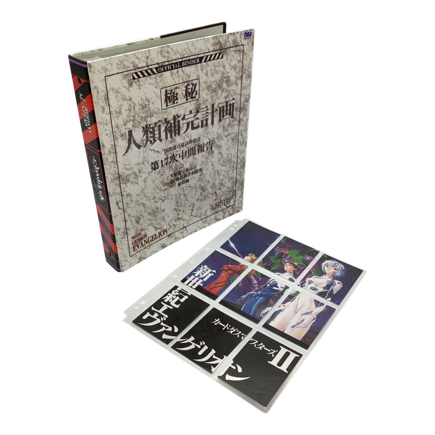 新世紀エヴァンゲリオン カードダスマスターズⅡ 全初版172種類