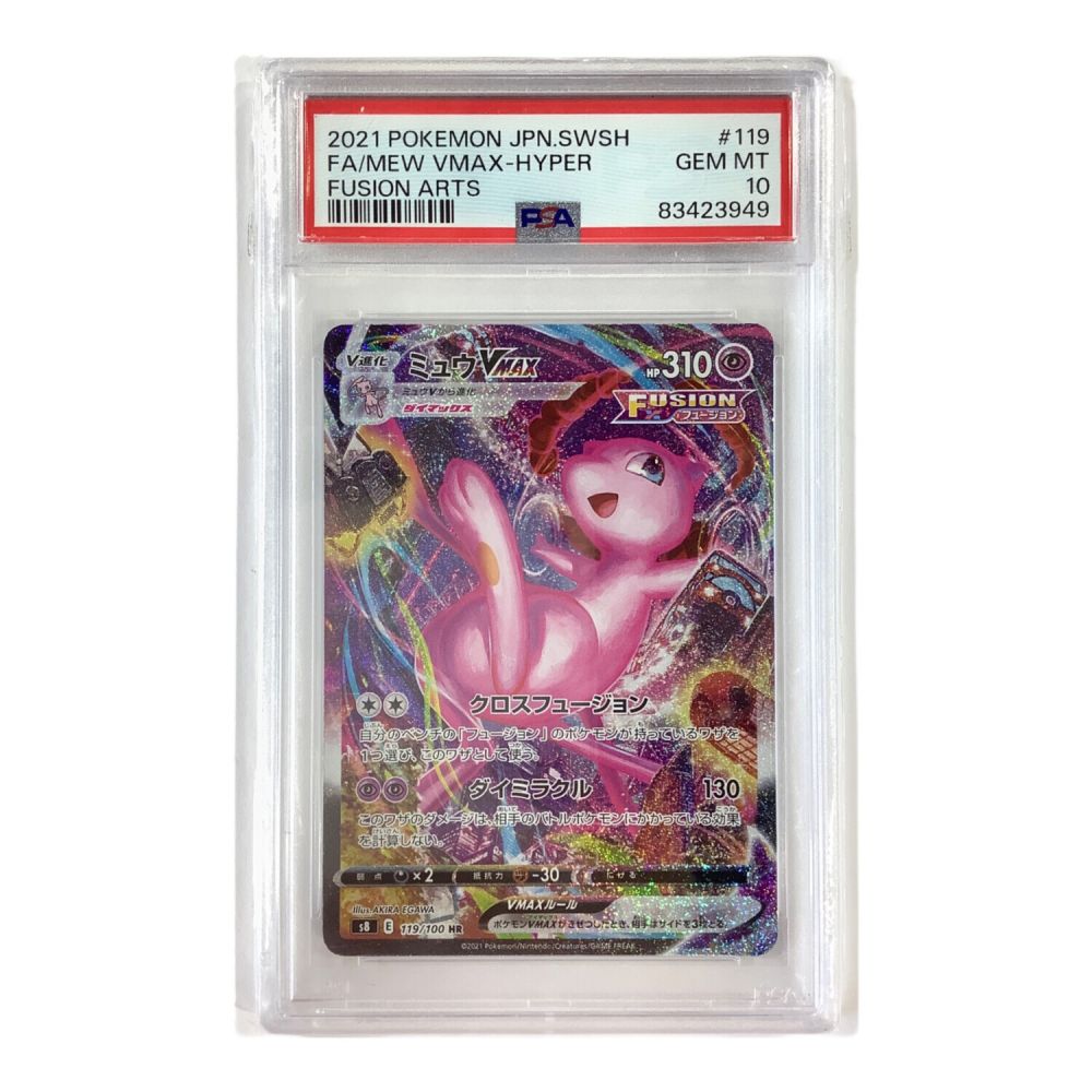 psa10】ミュウVMAX HR: SA[S8 119/100]