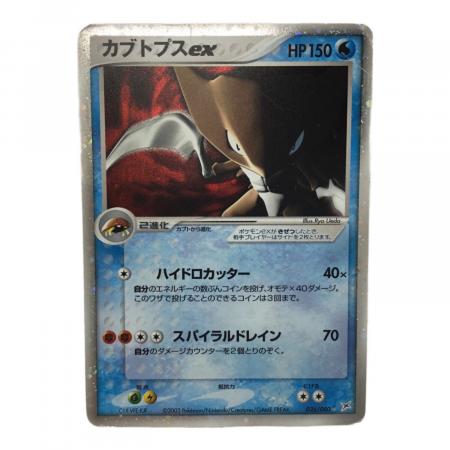 カブトプスex 026/080 ☆ ポケモンカード ジャンク品｜トレファクONLINE