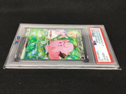 リーリエのピッピex I SV9 126/100 SAR ポケモンカード PSA10