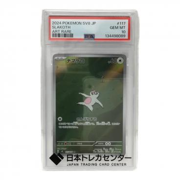 ゲンガー 074/071 CHR PSA10 ダークファンタズマ｜トレファクONLINE