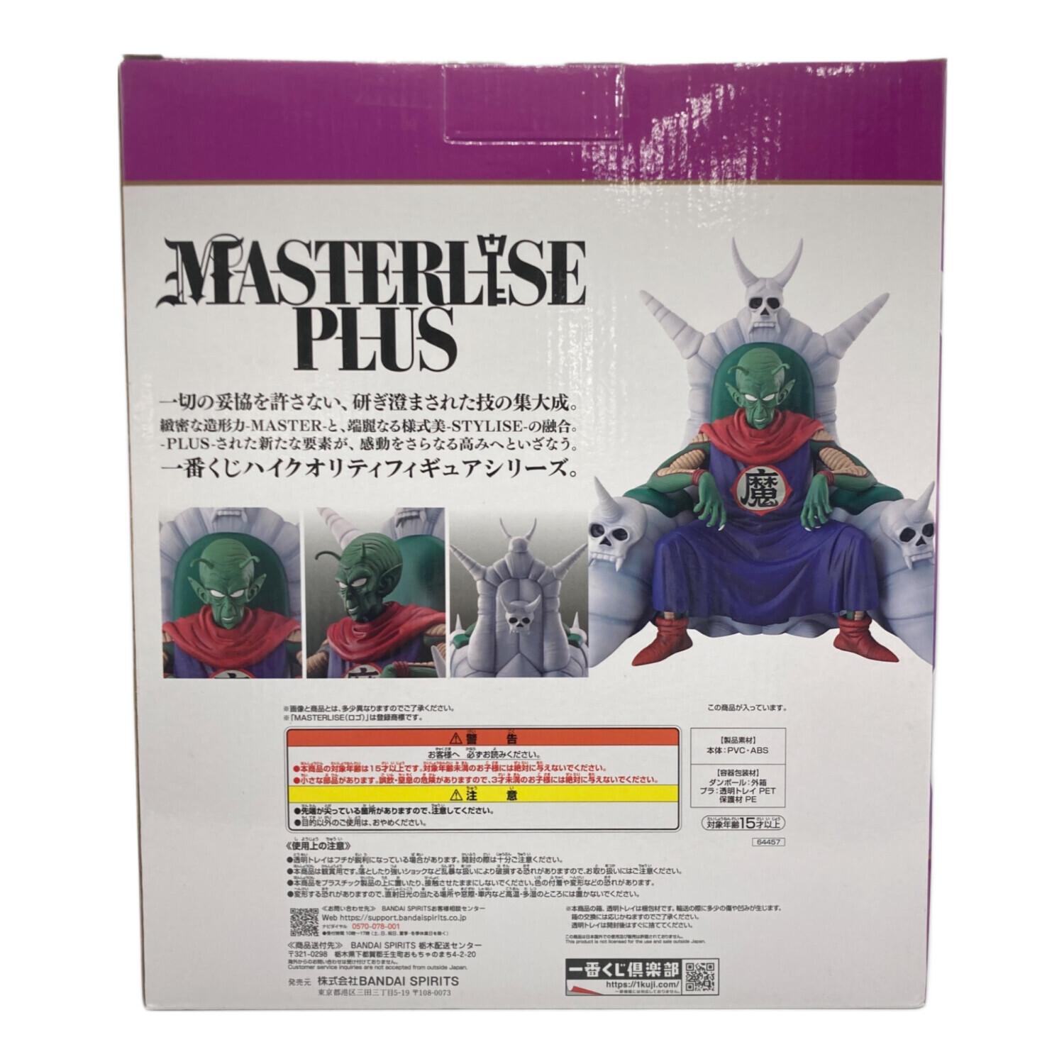 ドラゴンボールEX フィギュア ラストワン賞 ピッコロ大魔王 MASTERLISE