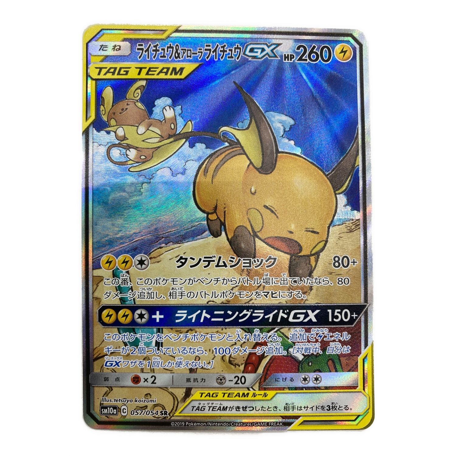 ポケモンカード ライチュウ&アローラライチュウGX 057/054 SR(SA
