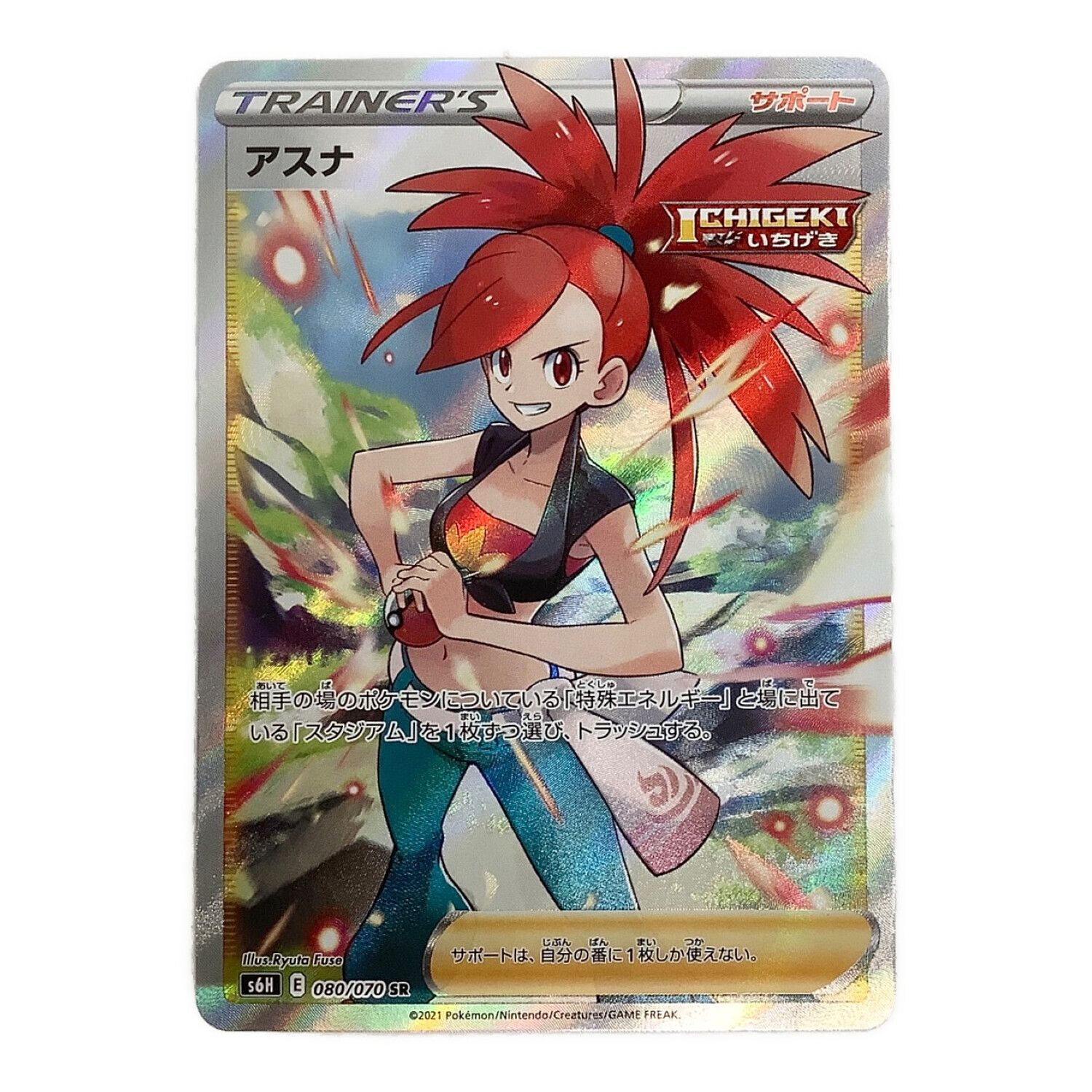 ポケモンカード アスナ 080/070 SR｜トレファクONLINE