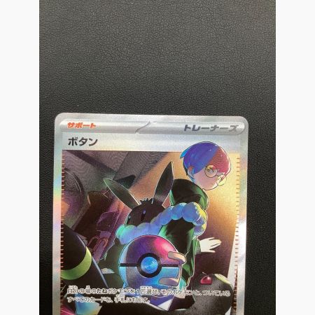 ポケモンカード ボタン 354/190 SAR｜トレファクONLINE