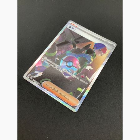 ポケモンカード ボタン 354/190 SAR｜トレファクONLINE