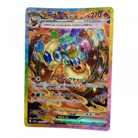ブースターex 202/187 SAR ポケモンカード｜トレファクONLINE